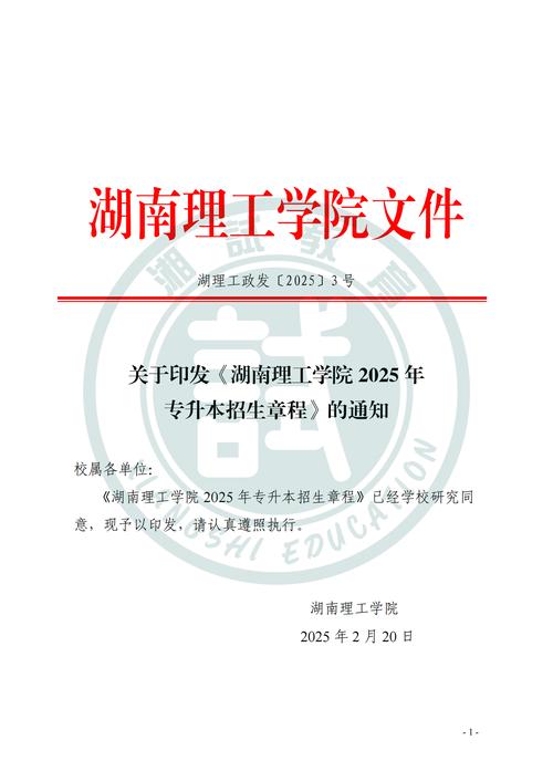 湖南理工学院研究生招生简章 2020年湖南理工大学研究生招生简章