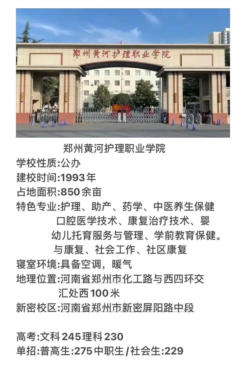 郑州黄河护理职业学院 郑州黄河护理职业学院招生信息网