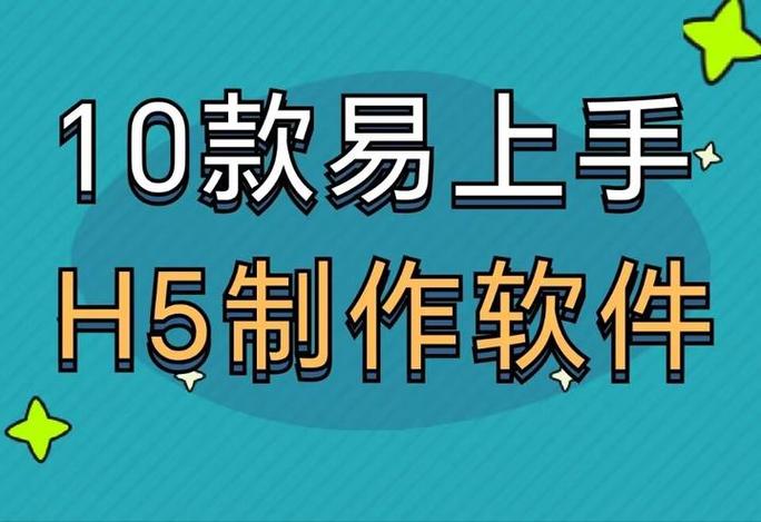 【h5页面制作免费软件,h5制作 免费】