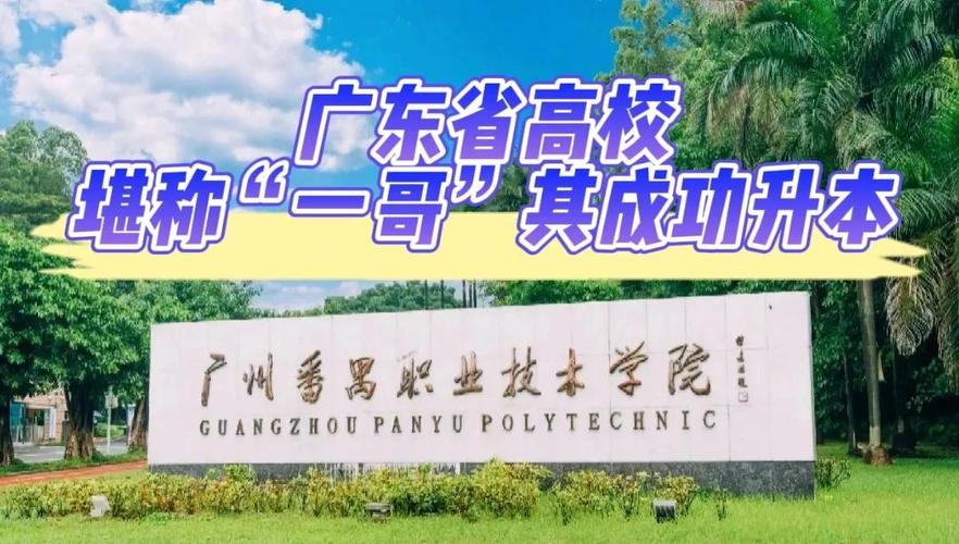 广州番禺职业技术学院官网首页/广州番禺职业技术学院官网首页查询