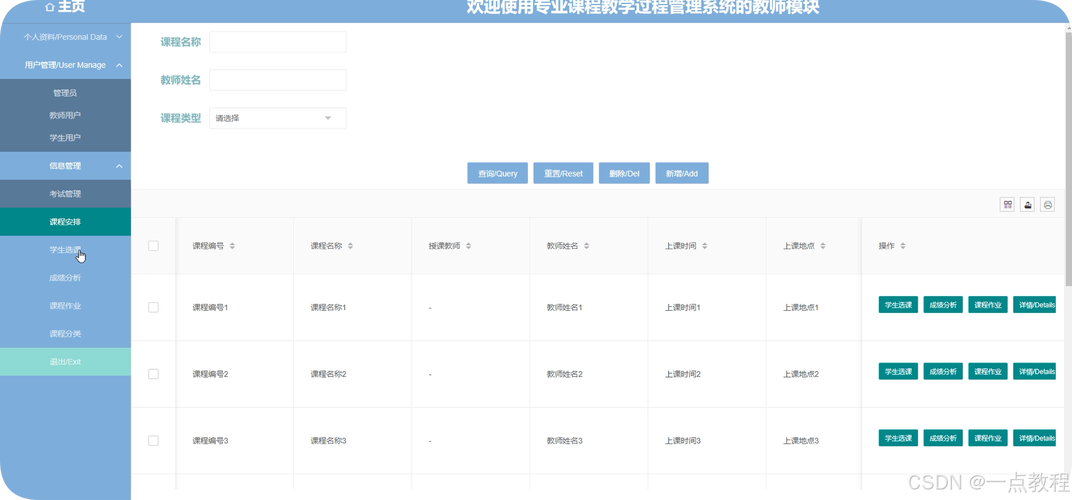 教学管理系统 教学管理系统官网