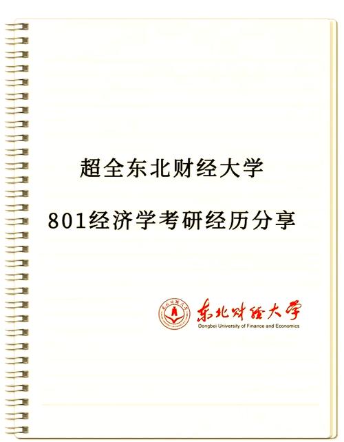 考研最好的13个专业(考研最好的13个专业东北财经大学)