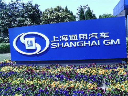 上海通用集团官网(上海通用厂)