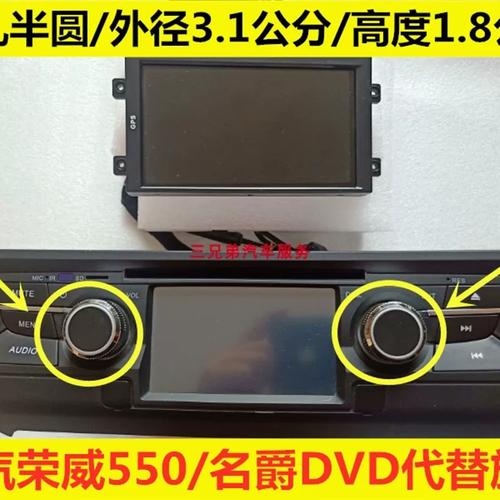 荣威550按键功能图解 荣威550按键介绍