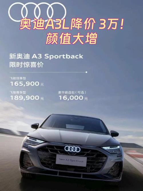 【奥迪a3l落地多少钱,全新奥迪a3l价格及图片】