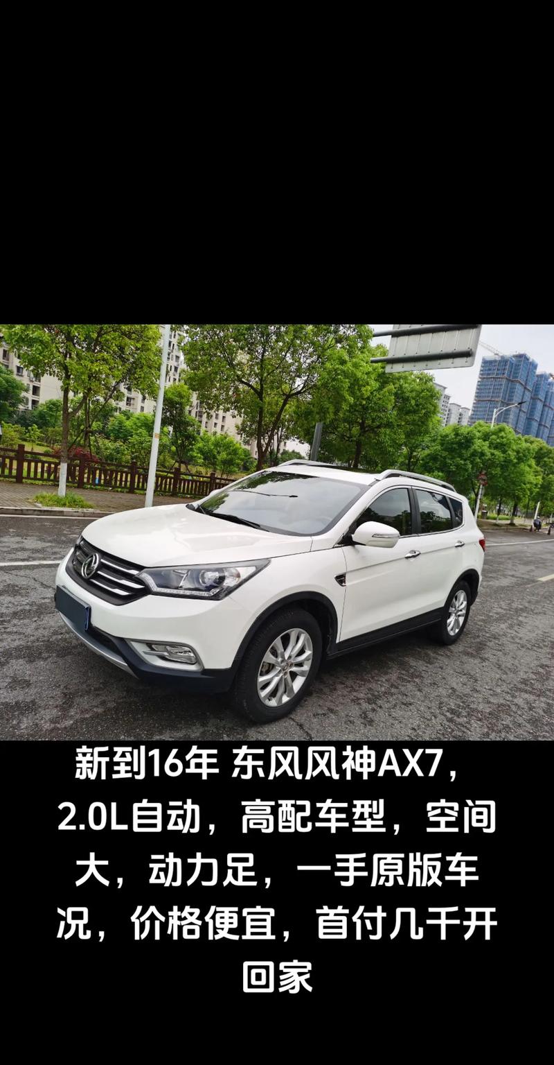风神ax7怎么样值得购买吗/风神ax7这车怎么样