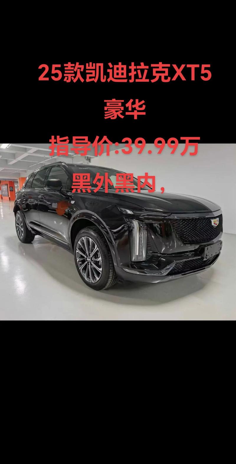 凯迪拉克xt5报价图片,凯迪拉克xt5新车报价