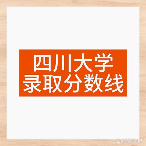 四川电力2024录取分数线 四川电力2024录取分数线是多少