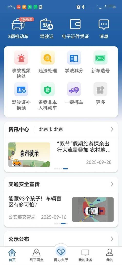 北京交通app官网/北京交通app官方下载12123