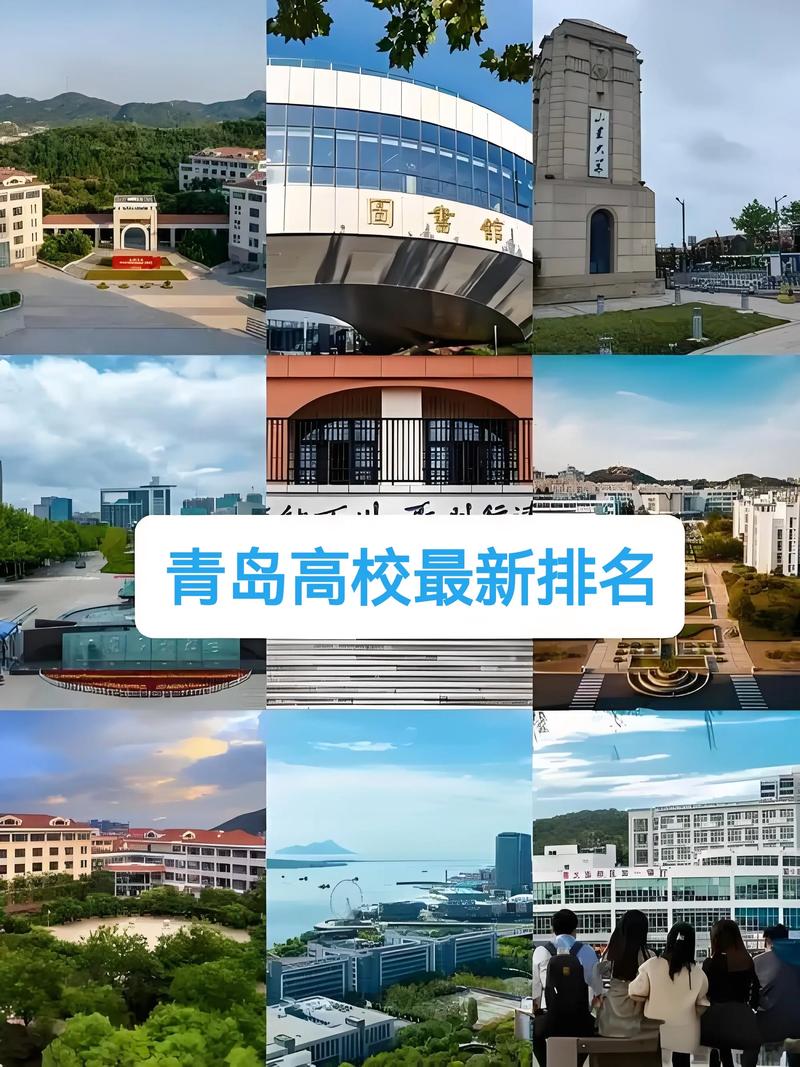青岛的大学排名一览表 青岛有什么大学