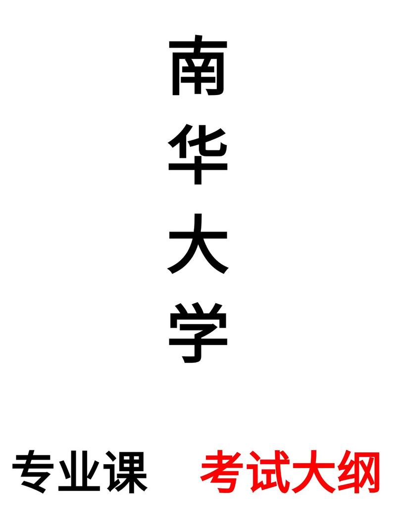 南华大学研究生好考吗/南华大学研究生值得读吗