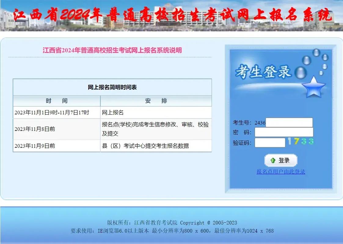 高考报考网站入口官网 高考报考网站入口官网江西