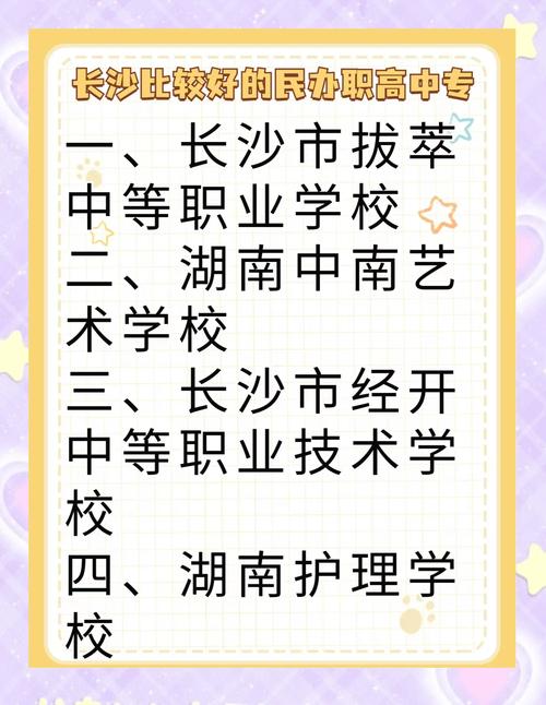 长沙公办职高有哪些学校最好(长沙公立职高有哪些学校好些)