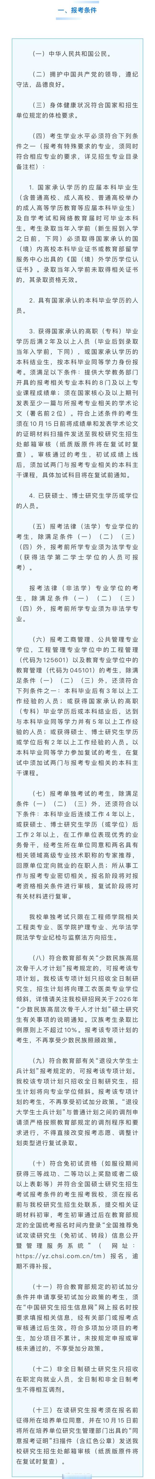 浙江大学研究生招生简章 浙江大学研究生招生简章官网
