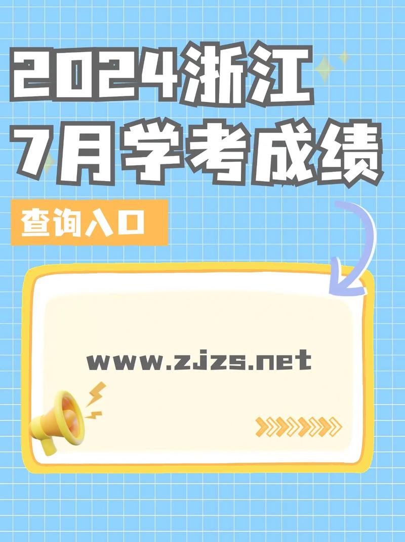 查询学考成绩的网址(查询学考成绩的网址浙江)