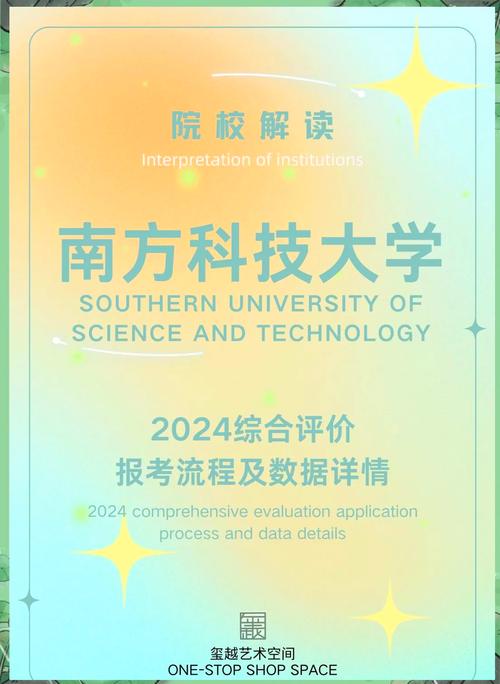 南方科技大学招生网 南方科技大学开始招生