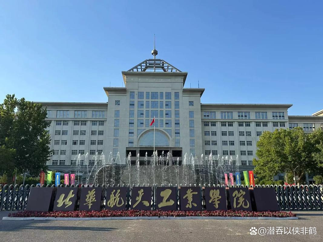 北华航天工业学院是几本 北华航天工业学院在哪里