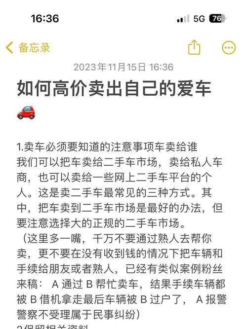 怎么卖车价格能高一点(怎样卖车价格高)