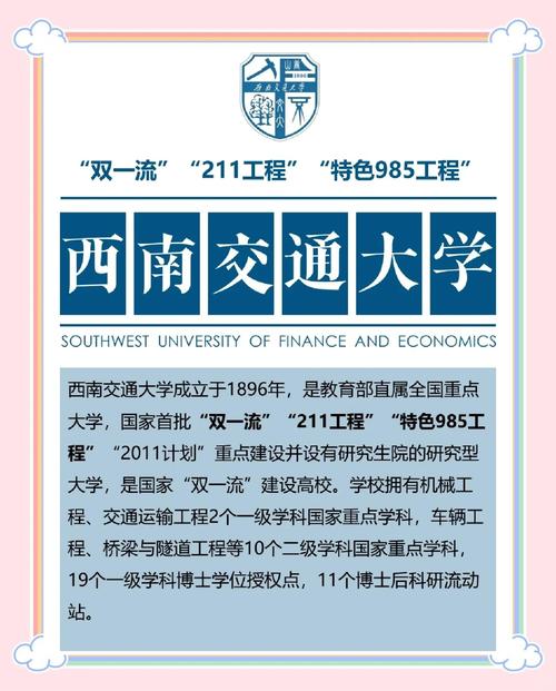 西南交通大学本科招生网(2021年西南交通大学本科招生网)
