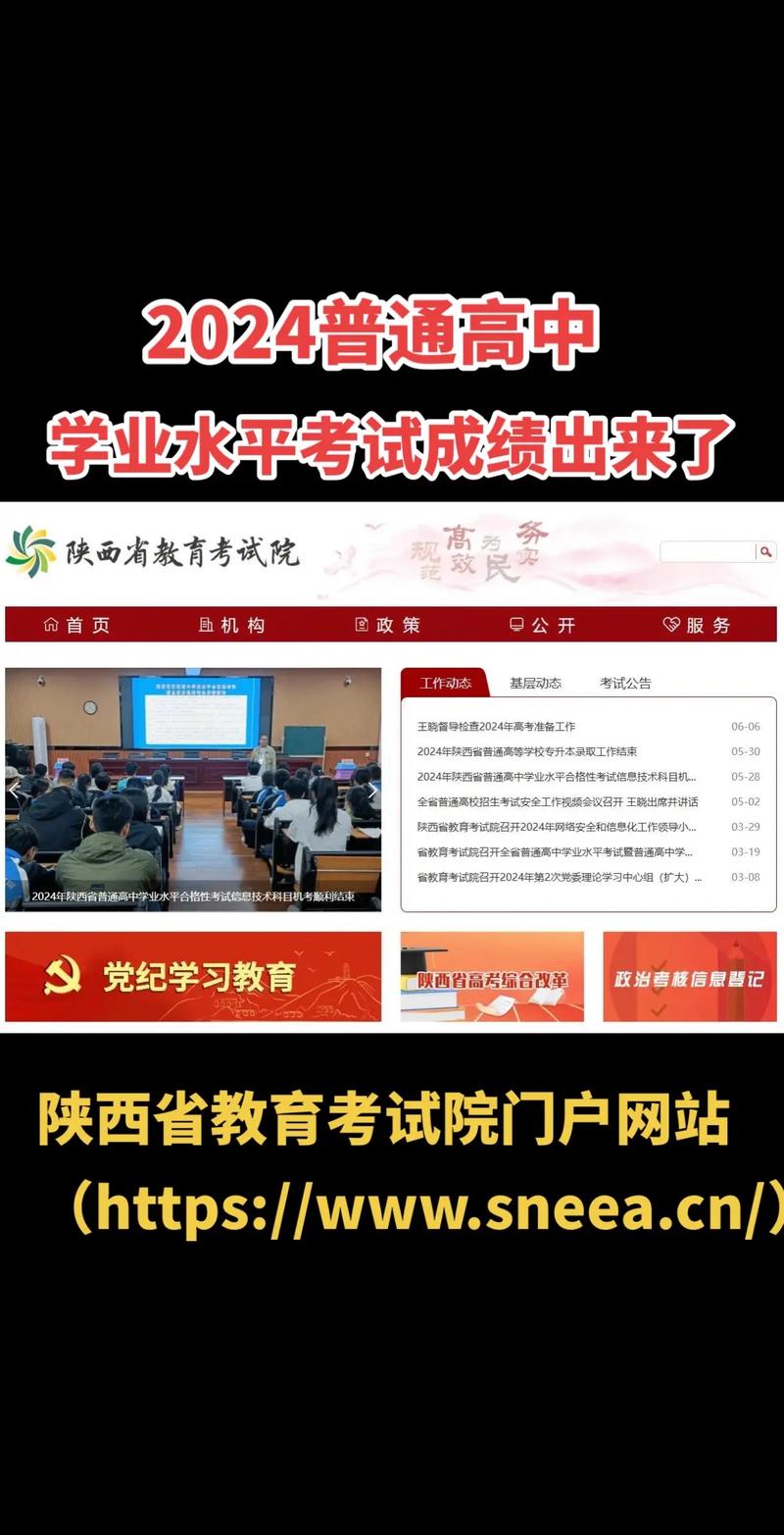 陕西招生信息网官网(招生信息网官网)