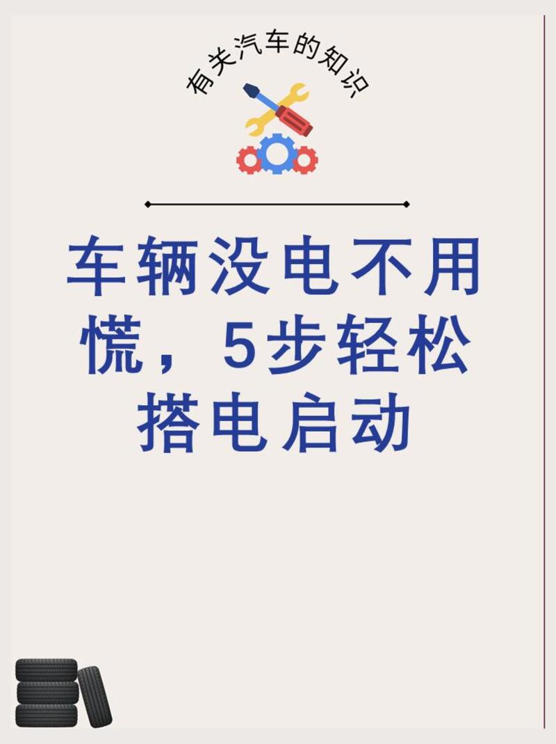 汽车电瓶没电了打不着火怎么办(汽车电瓶没电打不着车了,怎么修)
