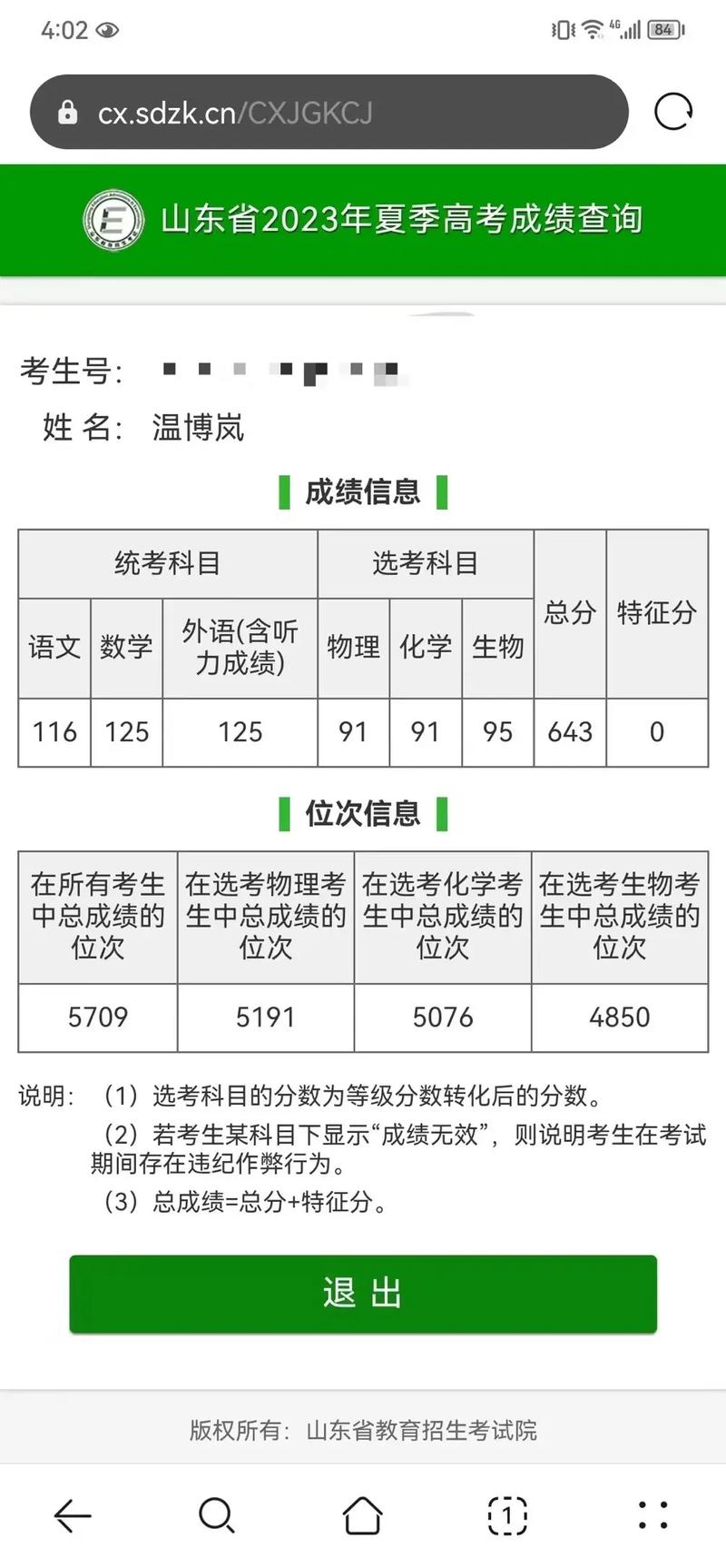 个人高考成绩查询入口 高考个人成绩怎么查?