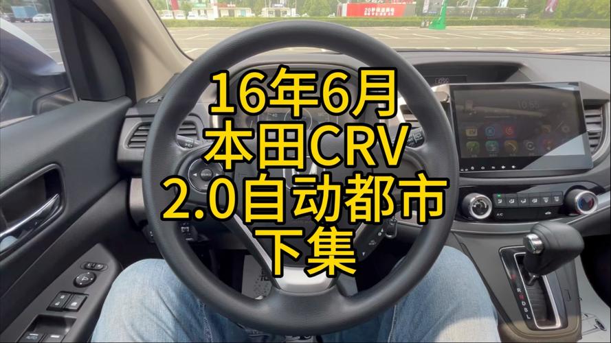 2016款本田crv参数配置/2016款本田crv经典版配置