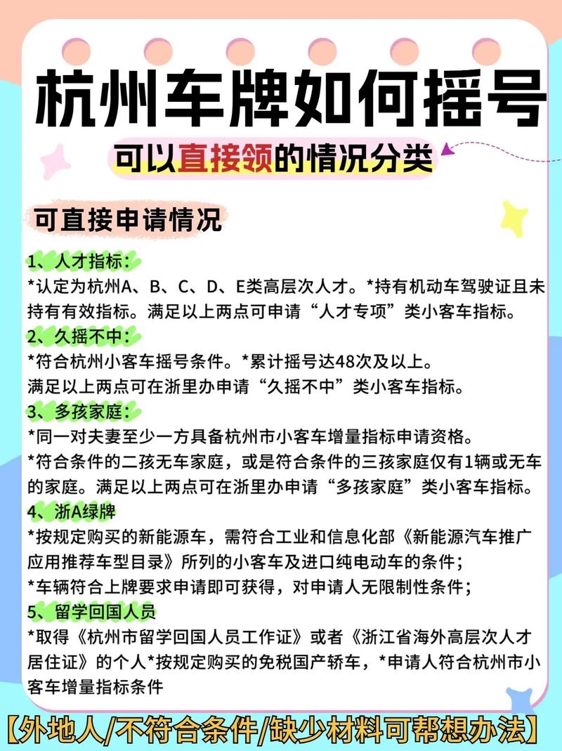 杭州车牌摇号条件/杭州车牌摇号的要求