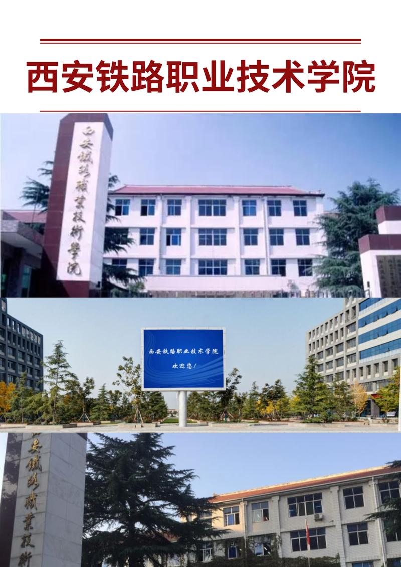 西安铁路职业技术学院招生网 陕西省铁路职业技术学院