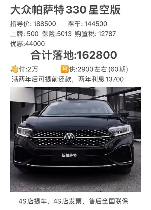 【帕萨特330tsi报价2020,帕萨特3302019款报价】