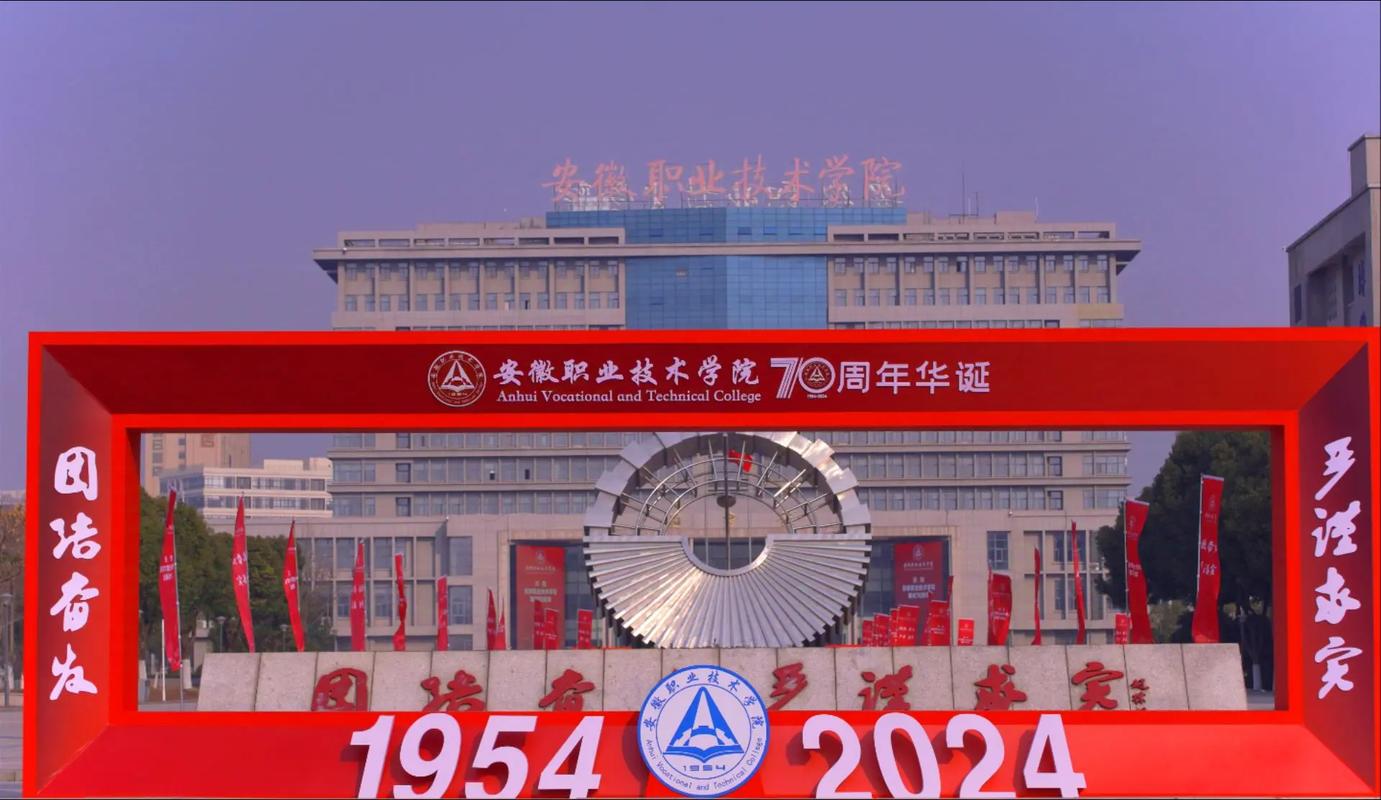 安徽职业技术学校/安徽职业技术学院官网登录入口