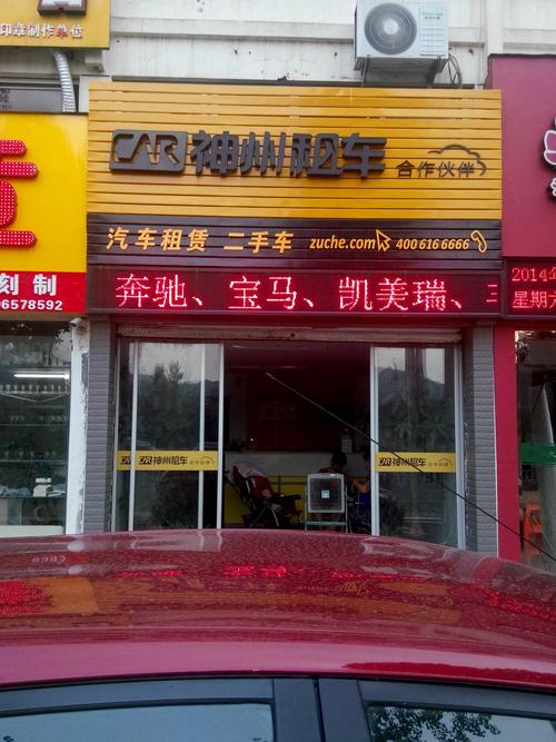 神州租车电话号码 附近神州租车电话号码