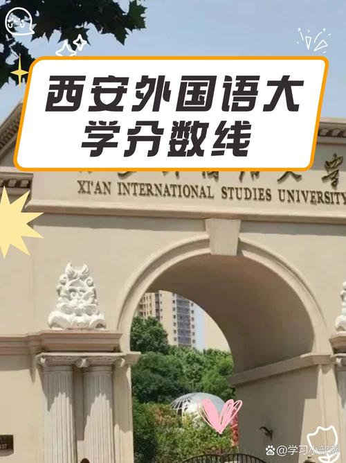 西安外国语大学是几本 西安外国语大学是几本院校