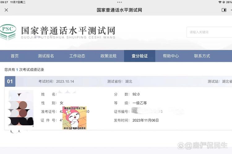 普通话成绩查询(普通话成绩查询几号)
