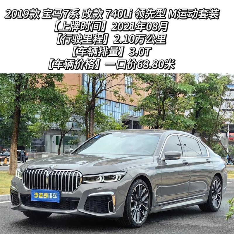 【宝马7系二手价格,宝马7系二手车报价及图片大全】