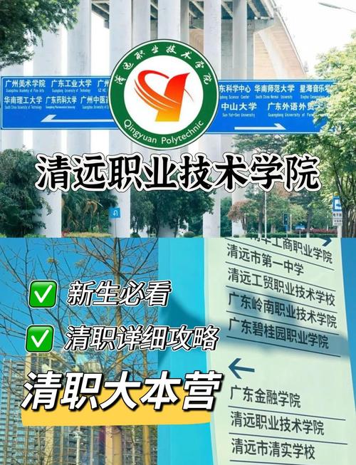 清远职业技术学院是大专吗(清远职业学院好吗)