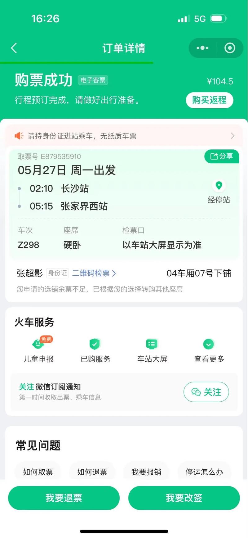 12306火车票订购查询 12306火车票订购查询乌鲁木齐