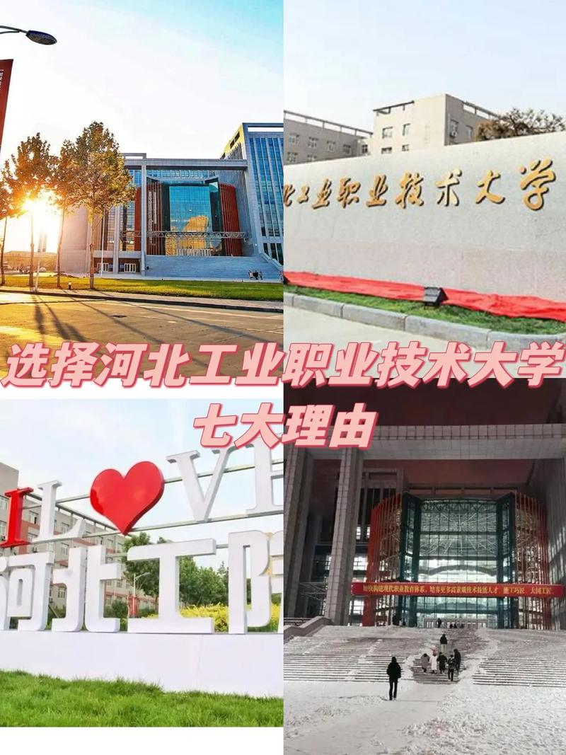河北工业职业技术学校/河北工业职业技术学院在哪里