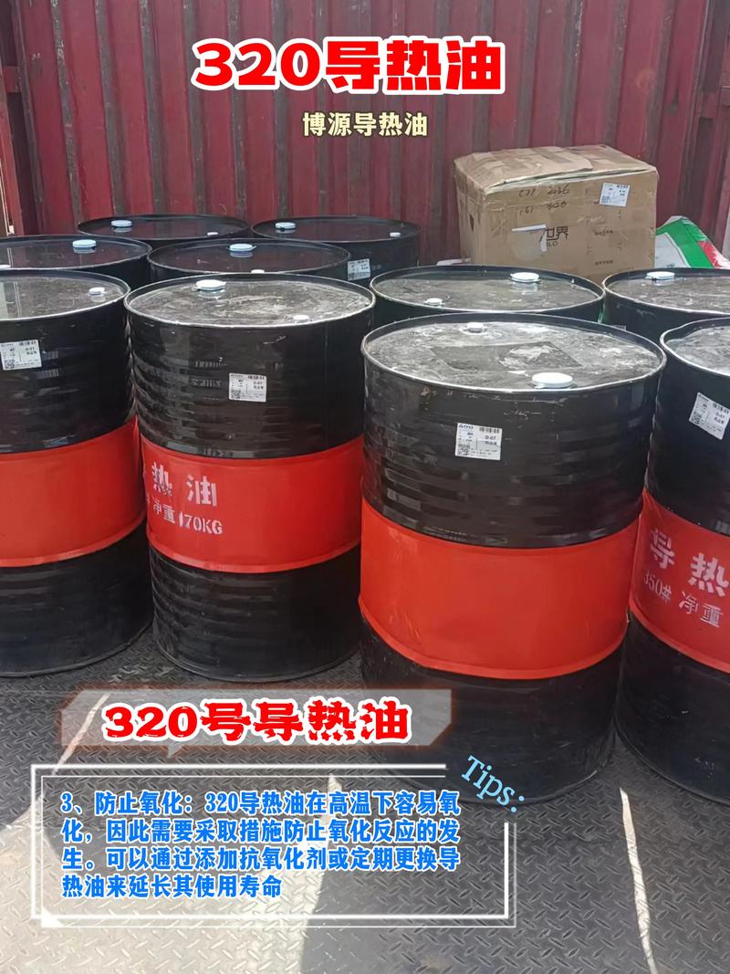 320导热油多少钱一桶,320导热油最高使用温度