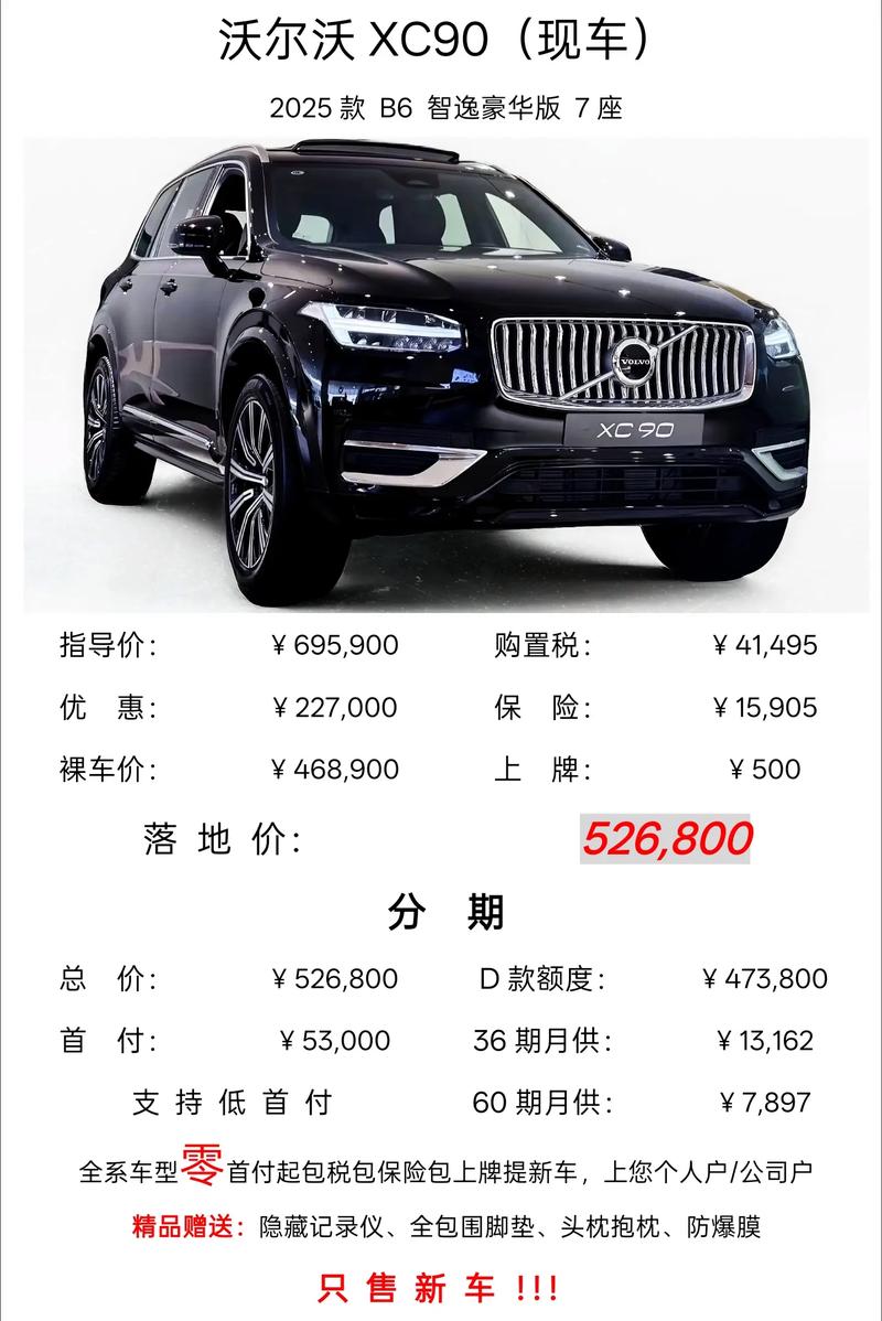 沃尔沃xc90优惠 沃尔沃xc90优惠23万