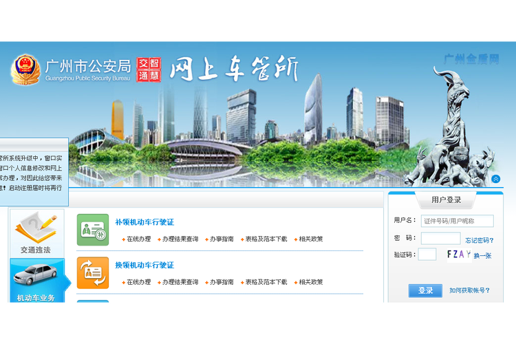 广州交警网上车管所官网 广州交警网上预约业务