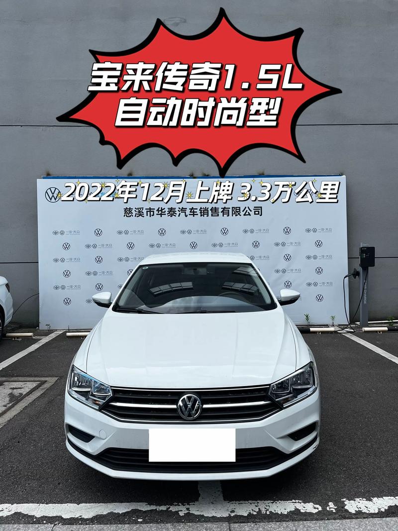 宝来传奇车型介绍(宝来传奇轿车)