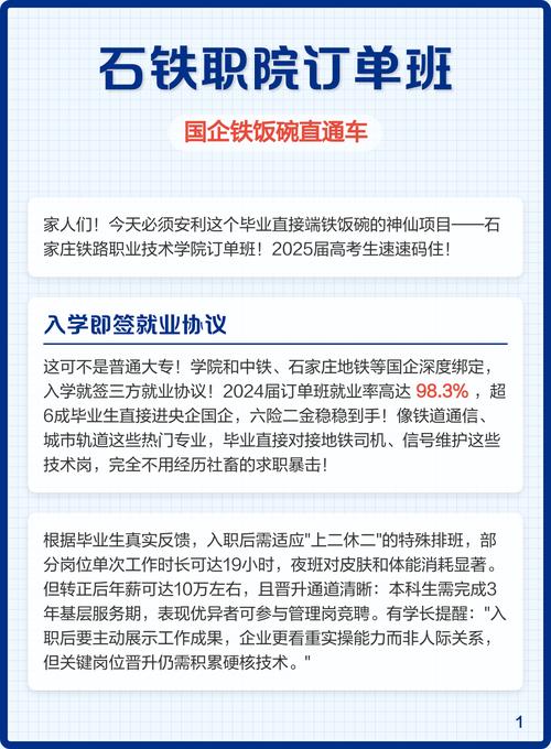 石家庄铁路职业学校/石家庄铁路职业学校订单班