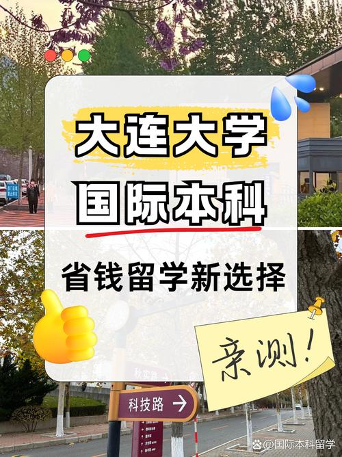 大连大学2+2国际本科(大连大学2加2国际本科)