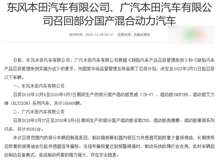 广汽本田召回最新消息2023,广汽本田招回