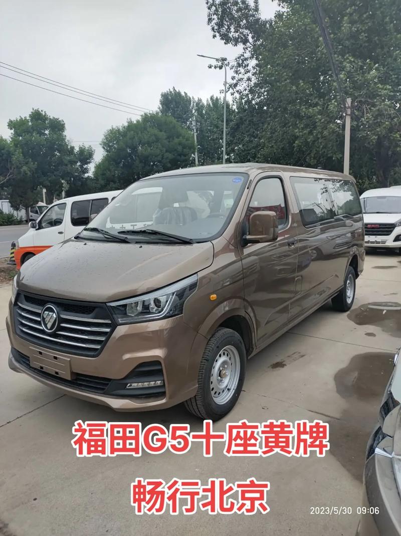 北京福田汽车报价及图片,北京福田轿车大全