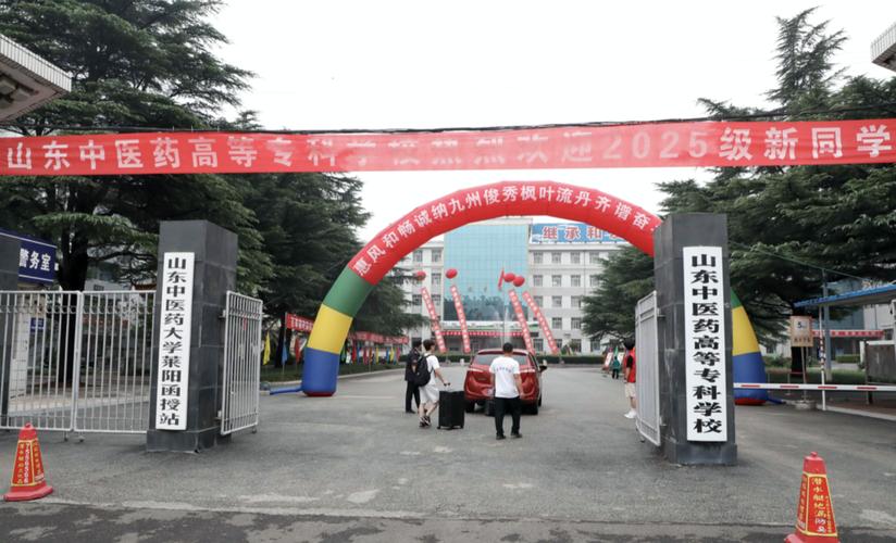 山东中医药高等专科学校(山东中医药高等专科学校官网)