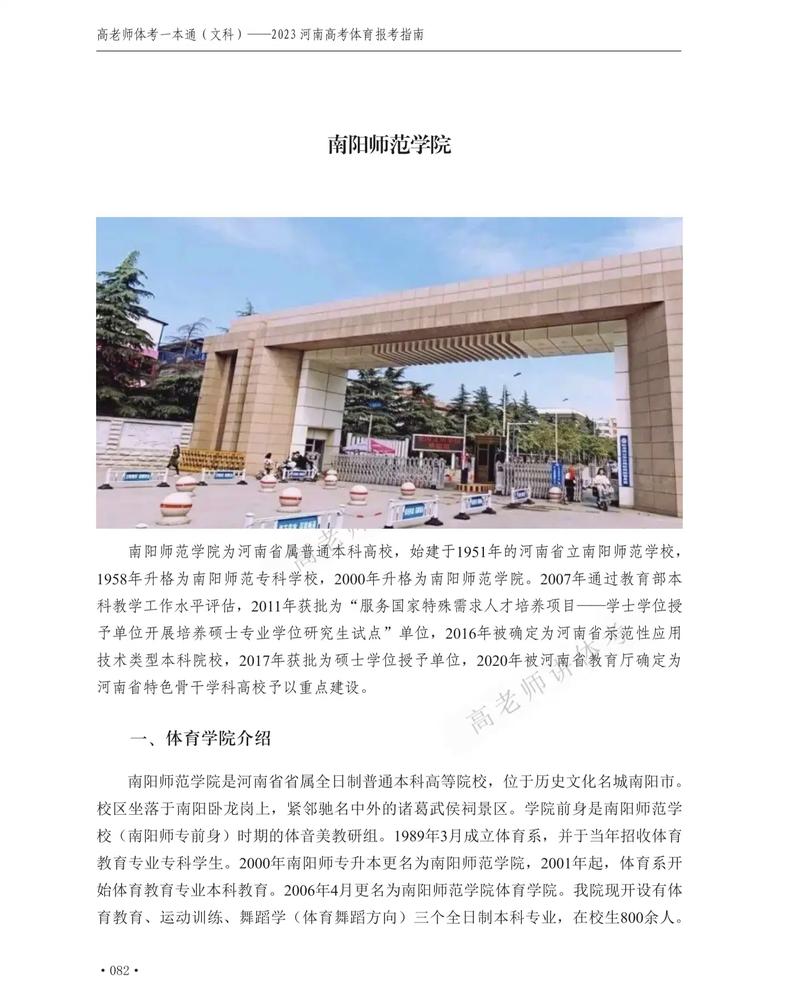 南阳师范学院(南阳师范学院学报)