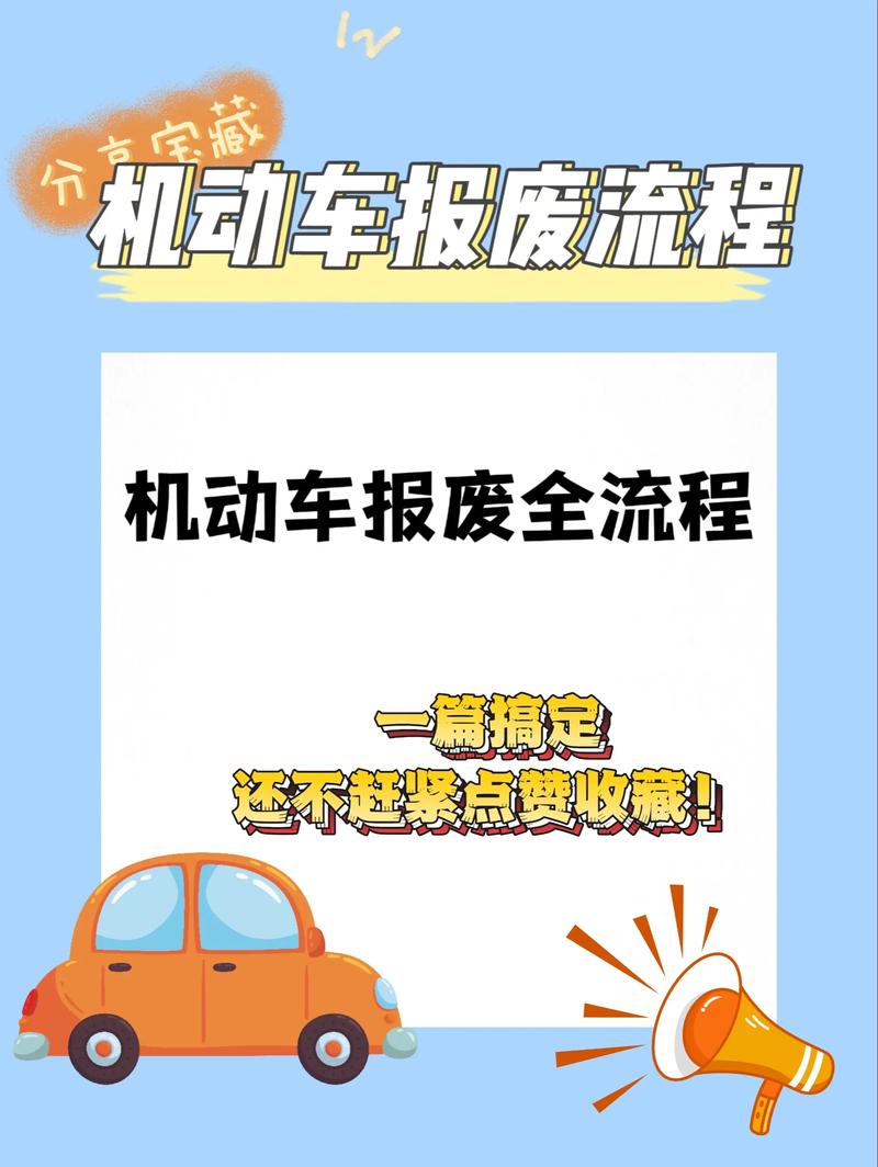 家用小汽车报废年限(家用小汽车报废流程)