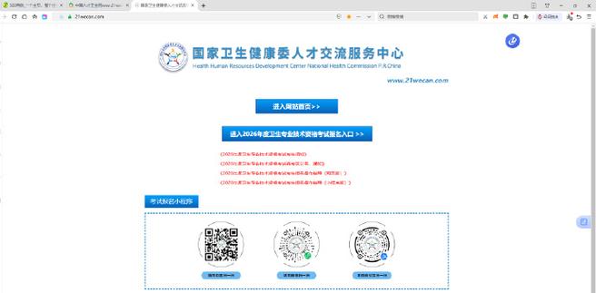 国家医学考试网报名入口 中国卫生健康人才网